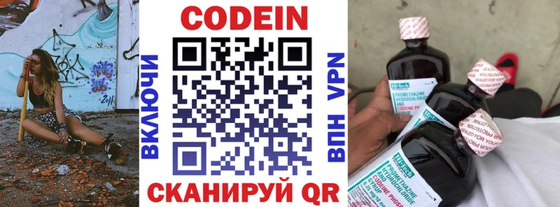 где найти   Североморск  Codein напиток Lean (лин) 